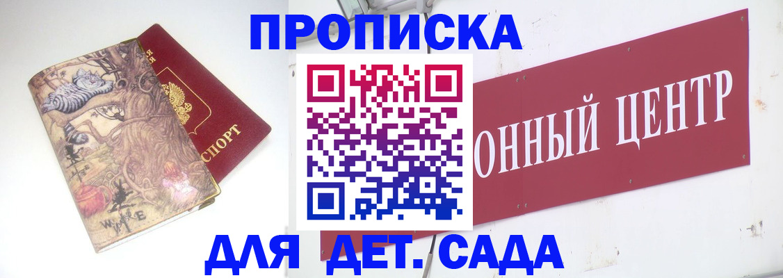 прописка штамп в Приволжске